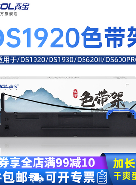高宝适用得实DS1920色带架 DS1930 DS620II DS600PRO 80D-8 2600H