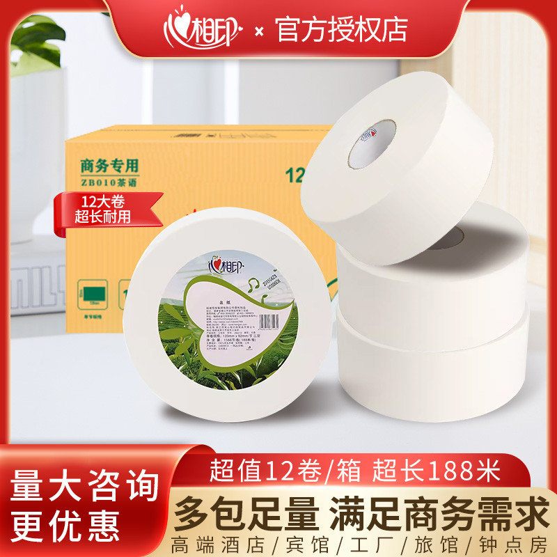 心相印ZB010大卷纸厕纸 酒店大盘纸卫生纸卷筒纸 整箱12卷三层1