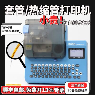 乐锐思线号机K600号码管线号打印机线PVC套管全自动号码机