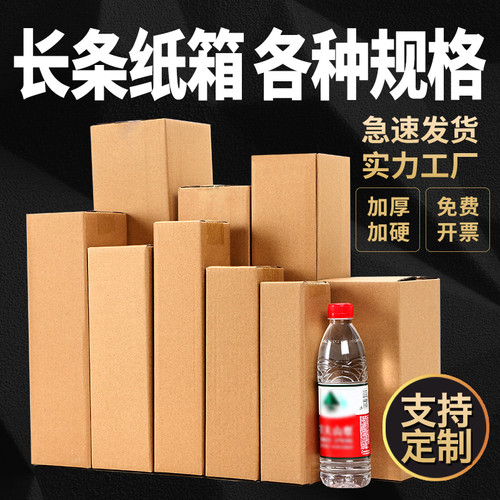 长条纸箱快递盒雨伞打包盒子太阳伞折叠伞水杯纸箱长方形纸箱批发