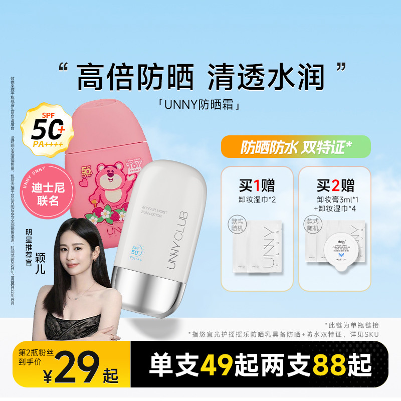 程十安unny悠宜防晒霜乳面部身体通用遮瑕三合一美白防紫外线