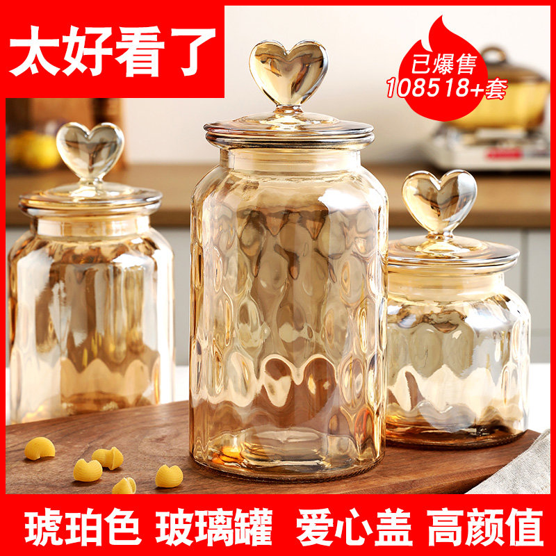 彩色玻璃密封罐爱心玻璃瓶家用零食糖果罐厨房食杂粮储物罐