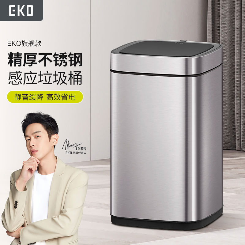 EKO智能垃圾桶自动感应家用客厅厨房不锈钢卫生间大容量垃圾桶