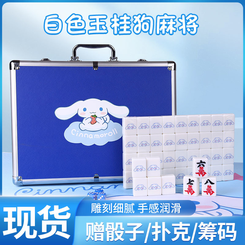 麻将家用手搓可爱网红玉桂狗大中小40/42/44号卡通麻将礼定制