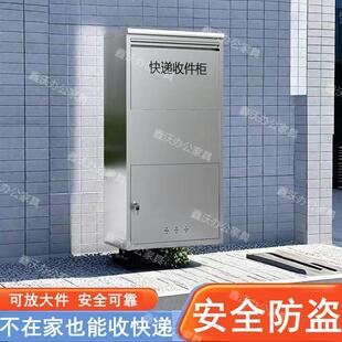 厚不锈钢家用快递柜别墅门口防雨包裹寄存柜室外投递柜防盗快递箱