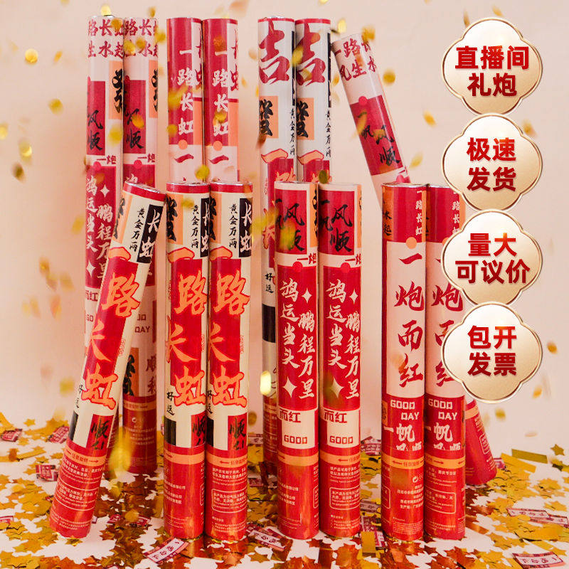 直播间礼炮新款一炮而红氛围道具开工开业提车礼花手持彩带喷