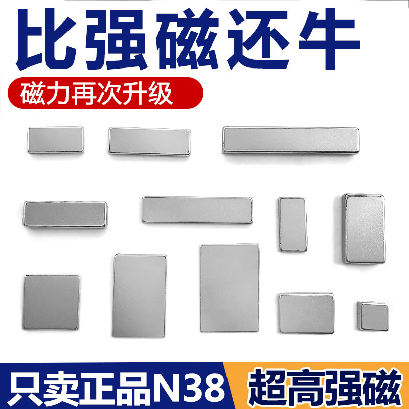 条形磁铁贴片长方形铷钕铁硼强磁力白板吸铁石超强磁力高强度磁钢