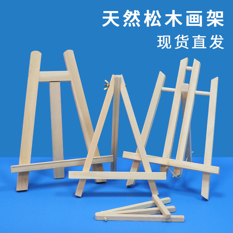 迷你桌面三角架台式画架儿童折叠小画架素描木质油画板桌上支架式