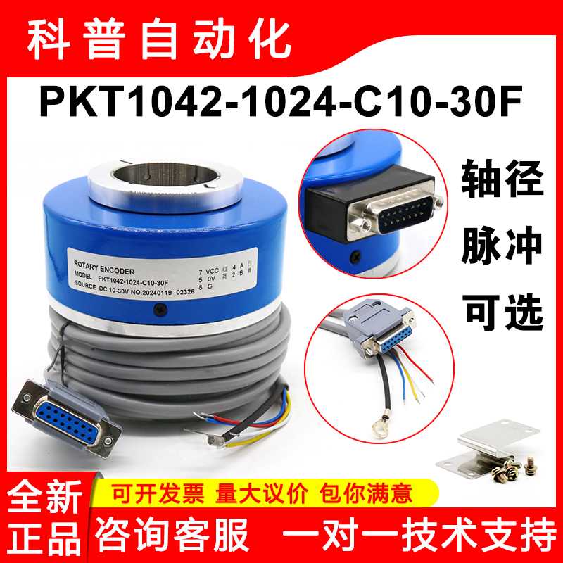 隆兴长春东河PKT1030-1024-C10-30F电梯编码器PKT1030-1024-G1*