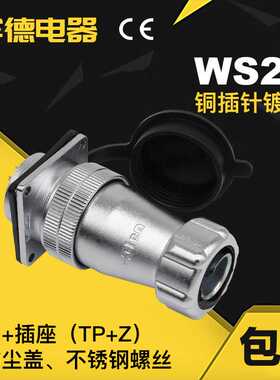 航空插头DS插座WS28-2345789J10-12-16-17K20-24芯26TP/Z金属
