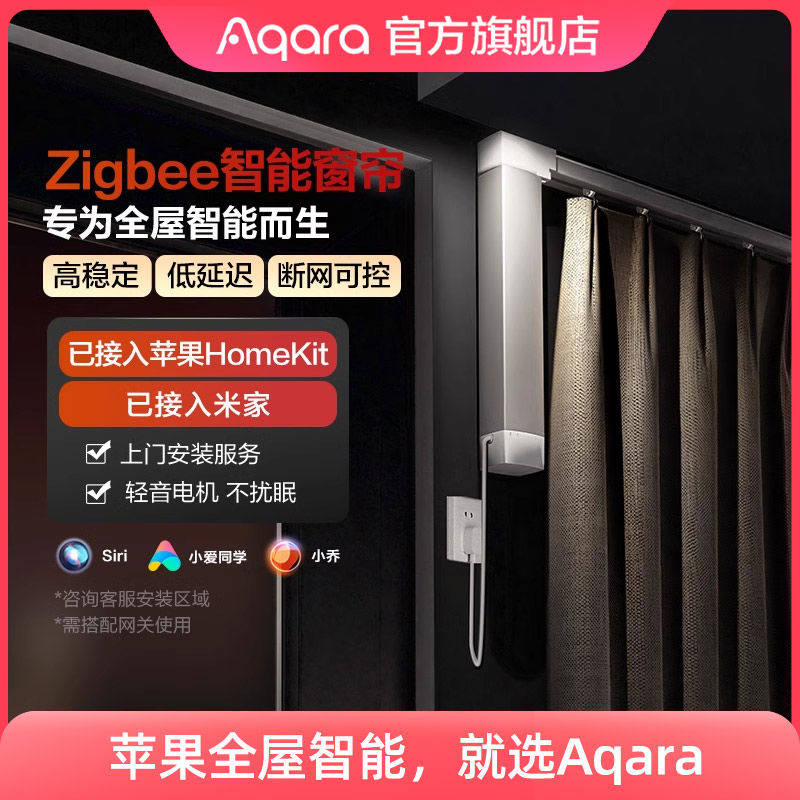 Aqara绿米联创智能电动窗帘已接入米家HomeKit轨道全自动窗帘