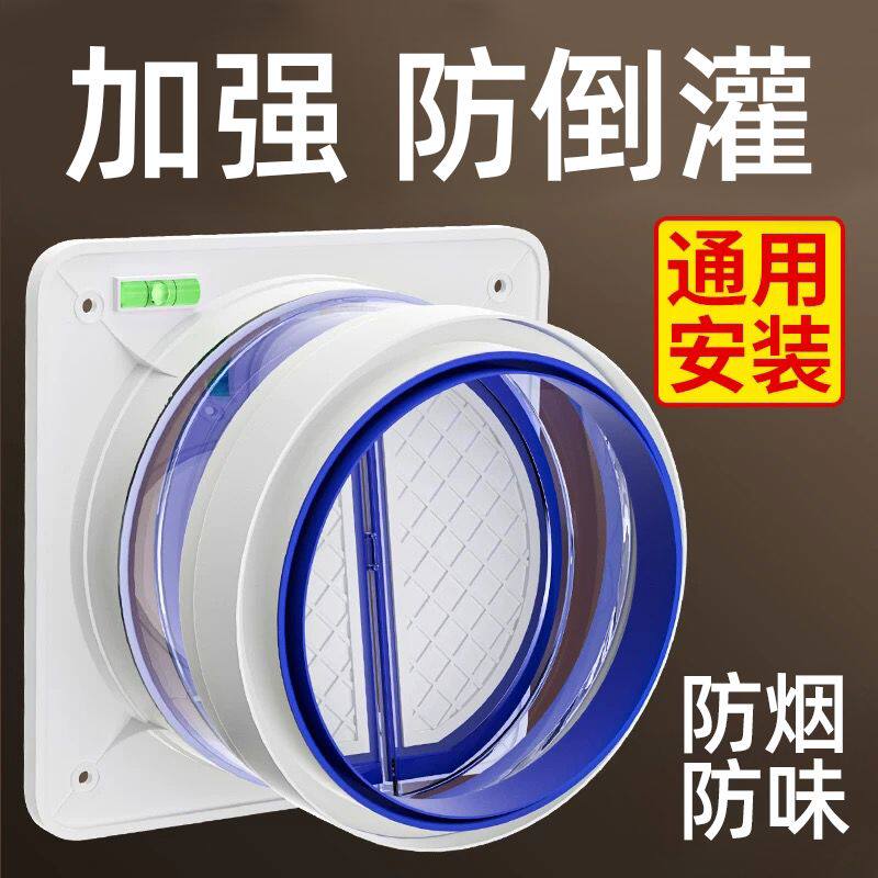 吸抽油烟机止逆阀厨房排烟管道逆止阀卫生间通用止回阀单向止烟阀