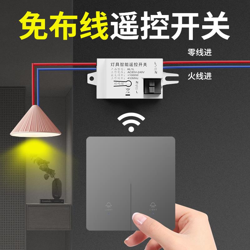 线遥控开关控制器220v面板免布线感应开关家用随意贴电灯摇