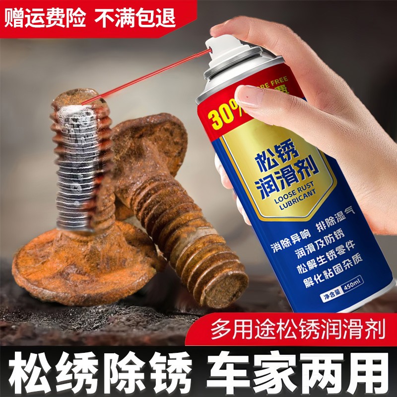 除锈剂金属快速清洗螺栓螺丝松动润滑强力防锈去铁锈喷剂自行车