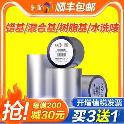 全树脂碳带卷水洗唛混合基蜡基碳带110x300m热转印条码打印机亚银
