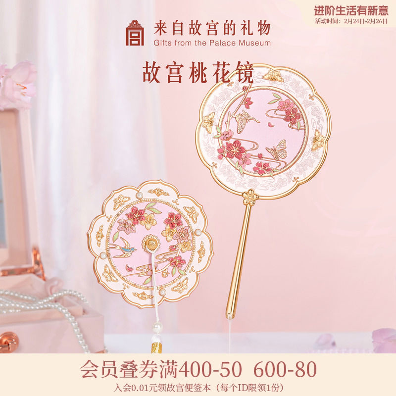 故宫淘宝|桃花镜手持化妆镜随身镜博物馆文创镜子三八节生日