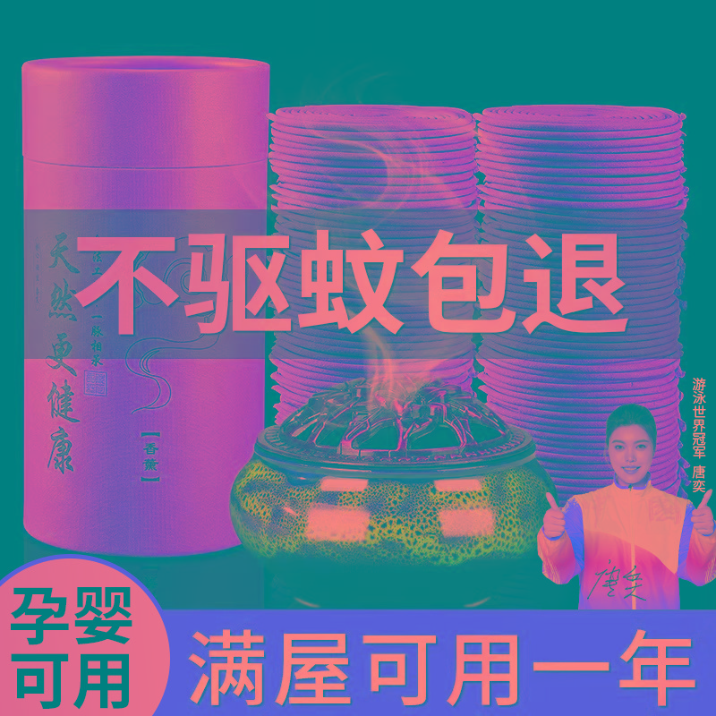 香薰檀香蚊香家用艾草驱蚊毒熏香室内持久盘香沉香厕所卫生间香