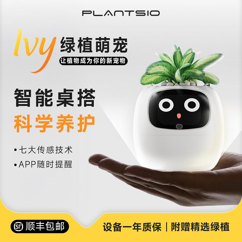 IVY智能小花盆情绪绿植摆件盆栽桌面宠物机器人创意生日礼物