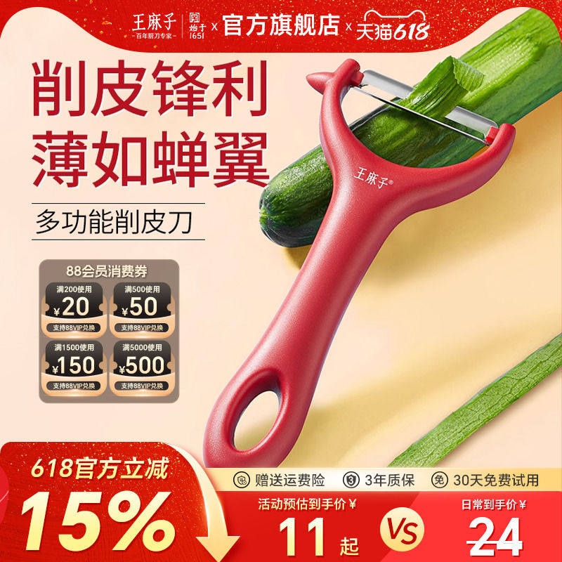 王麻子削皮刀厨房专用刮皮器水果土豆剥皮器瓜刨家用刨皮刨子