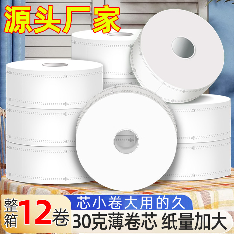 大卷纸厕纸酒店卫生间专用大盘纸用整箱洗手间厕所纸巾大圈