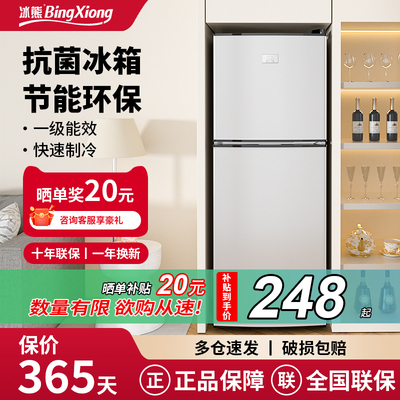 冰熊小冰箱一级能效家用小型迷你双门节能冷藏冷冻宿舍租房电冰箱