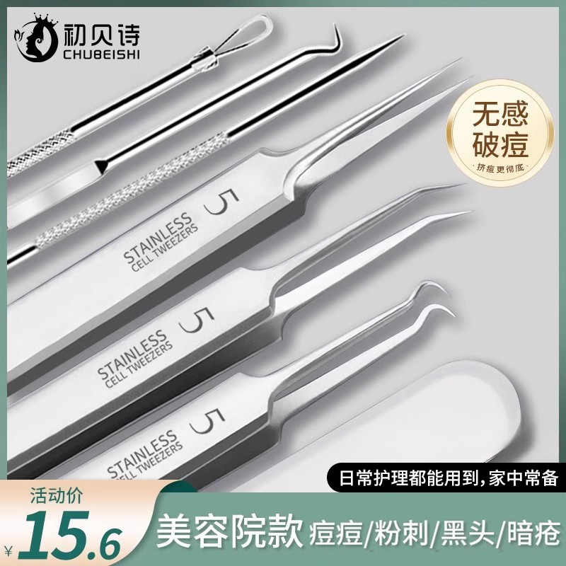 粉刺针套装挤痘痘工具美容院专用去黑头挤挑痘痘超尖细暗疮豆豆针