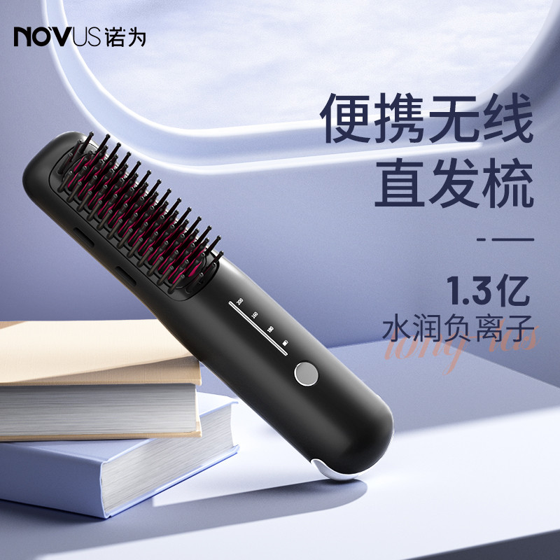 NOVUS/诺为线直发梳负离子不伤发短发蓬松梳直头发神器充电