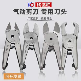 欣达胜气动剪刀头气动剪钳金属塑料胶水口剪钳机械手刀头剪铜