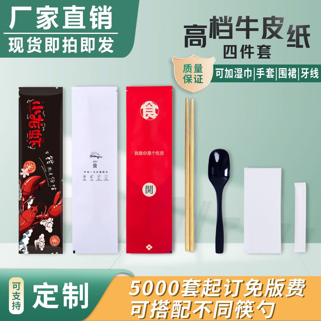 一次性筷子牛皮纸四件套高档餐具火锅小龙虾酒店堂食外卖套装定制