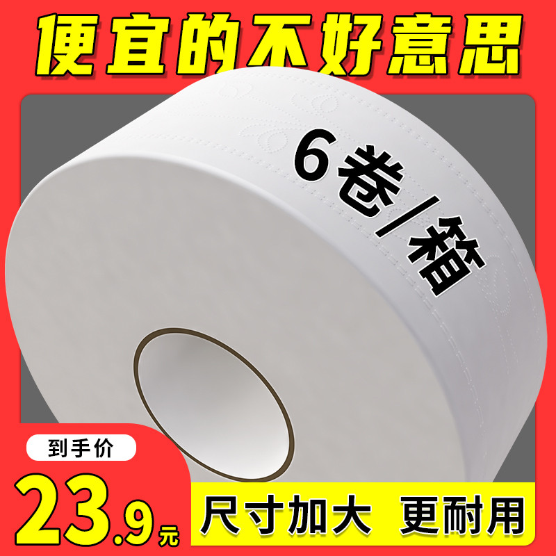 佰乐柔大卷纸厕纸酒店专用大盘纸加厚用实惠装整箱批大尺寸图片