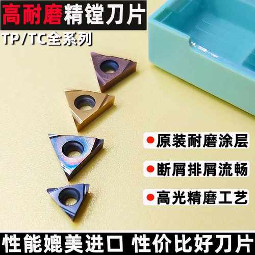 数控精镗刀片 三角形镗孔刀粒TCGT110204/TPGH080204镗刀内孔