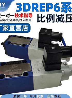 液压3DREP6C-20B/16 25 45EG24N9K4比例减压阀3DREP6A 6B