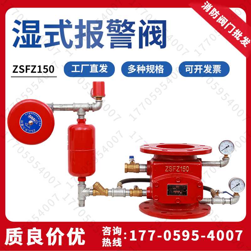 消防ZSFZ型湿式报警阀法兰压差阀带证沟槽报警阀DN100DN150 DN2