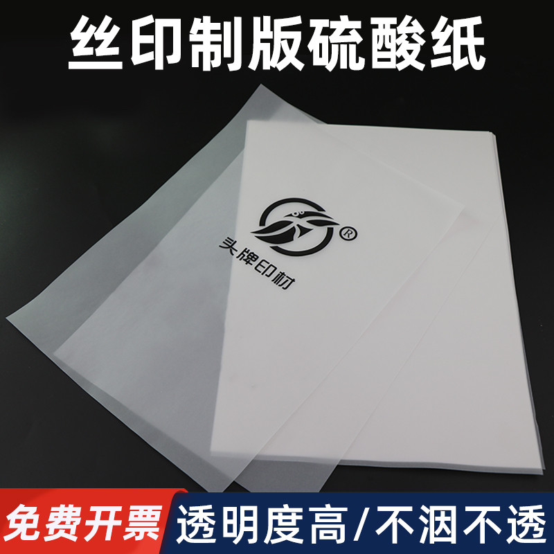 硫酸纸临摹纸画画描图纸丝印制版A4菲林纸打印透明纸书法A3练字纸