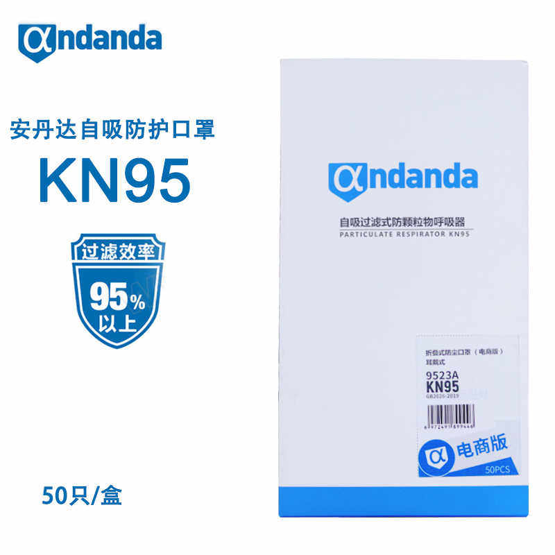 安丹达一次性口罩 NDA 9523A 5层防护防尘NK95口罩耳带式50只