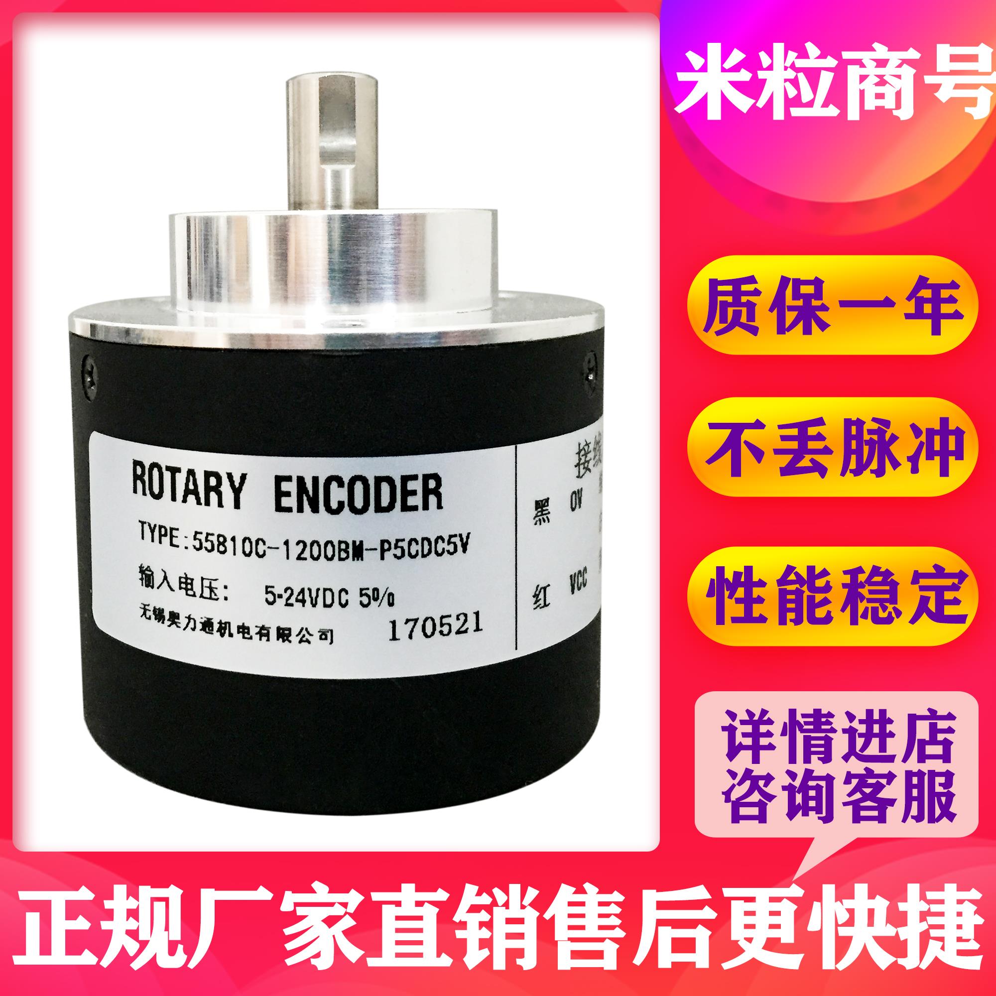 芬芳55810C-1200BM-P5CDC5V   光电编码器*