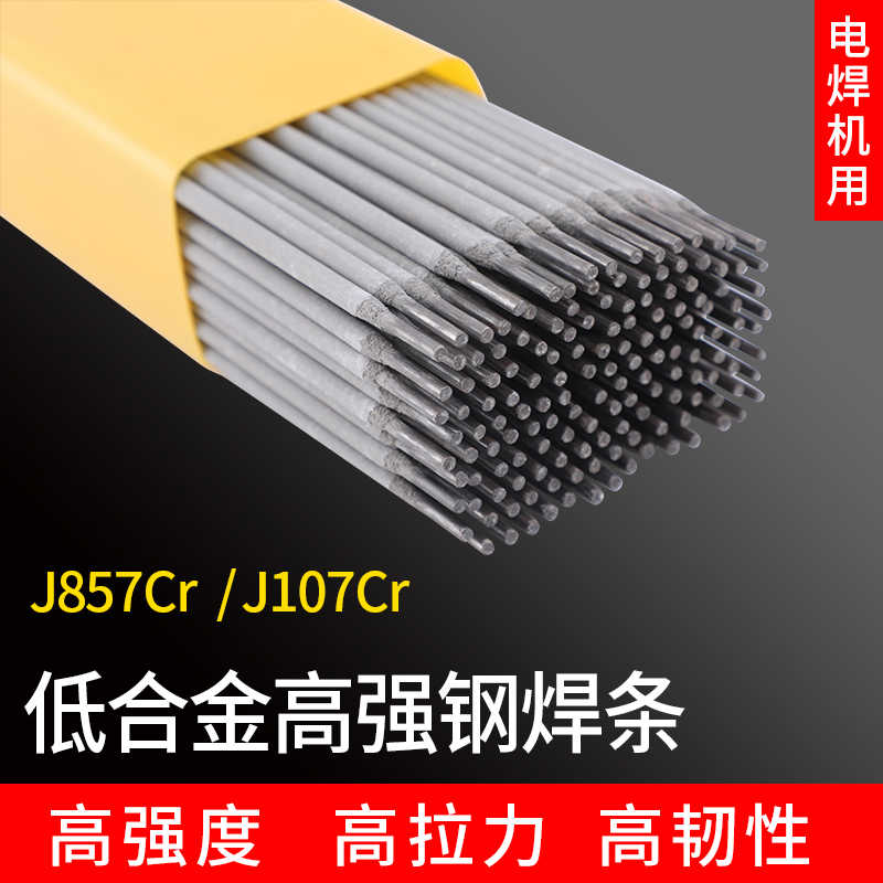 J107Cr J857Cr J507RH J607RH高强度抗拉力挖掘机铸钢电焊条E70