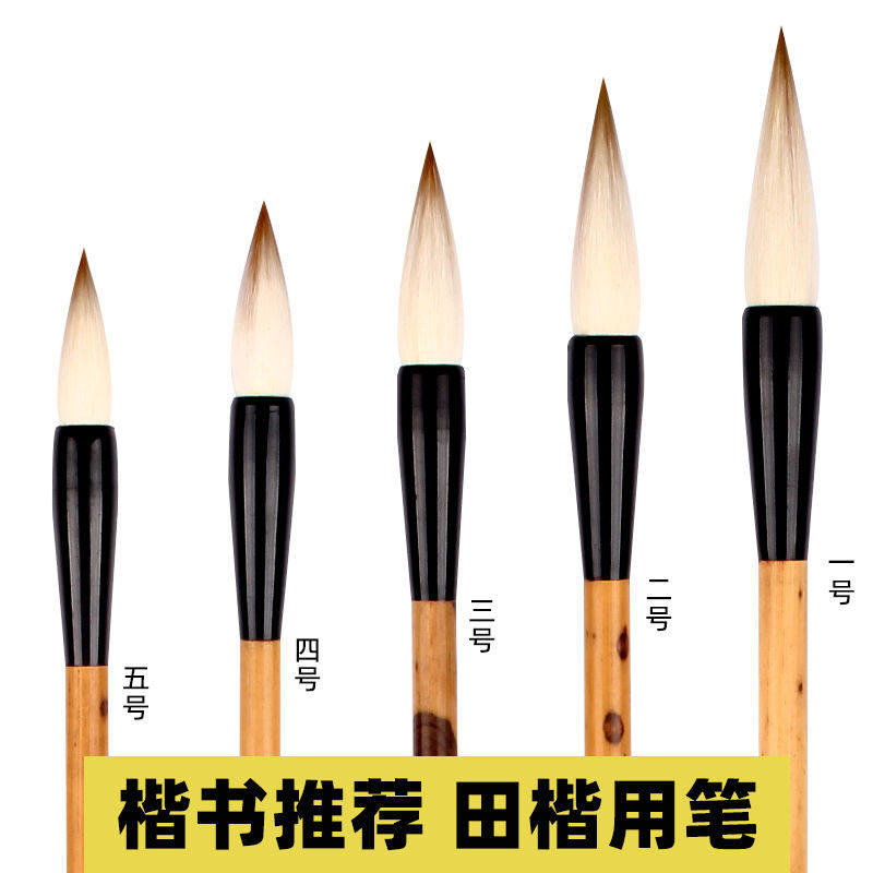 狼羊兼毫毛笔套装大中小楷初学者书法田英章田楷欧楷颜楷楷书