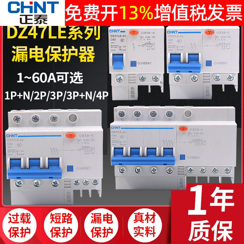 63a空4漏保32a开关25a漏电2p保护断路器DZ47LE空开1p n空气3P