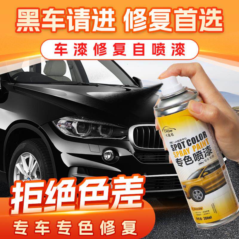 黑色汽车专用自喷漆补漆笔珠光黑刮痕修补车辆漆去痕划痕修复神器