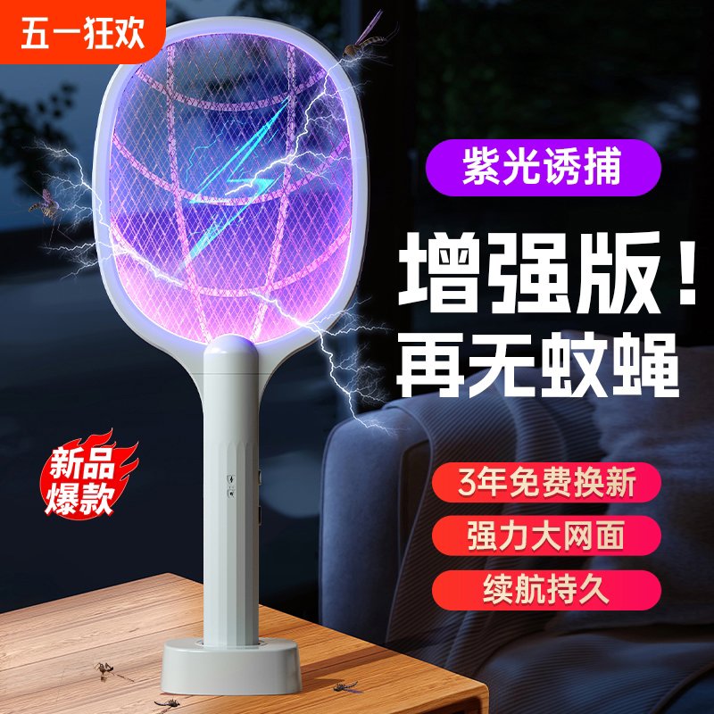 家用灭蚊灯超强力电蚊拍二合一充电式拍打蚊子神器灭蚊拍打苍