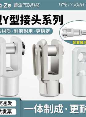 SC气缸Y型MA接头I配件MAL附件16连接头32前叉25 40 50 63 80 1
