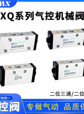 XQ230630/XQ230631气控阀新益型XQ250630/XQ250631二位三通/