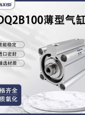 薄型气缸CQ2BCQ2ACDQ2B100-20/25/30/35/40/45/50/60/75DZ/100D