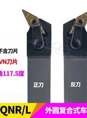117.5度外圆车刀杆菱形外圆尖刀/清角MVQNR/MVQNL2020K16/2525M