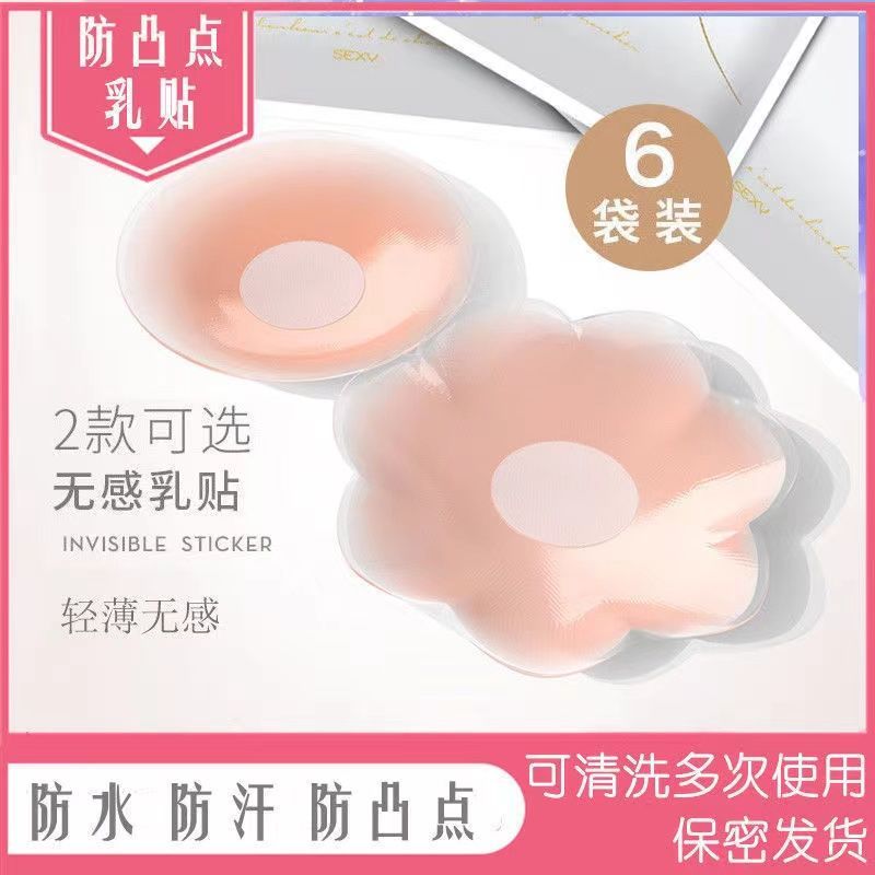 南极人胸贴防凸点乳头贴女婚纱吊带用夏薄款大胸防走光硅胶文胸贴