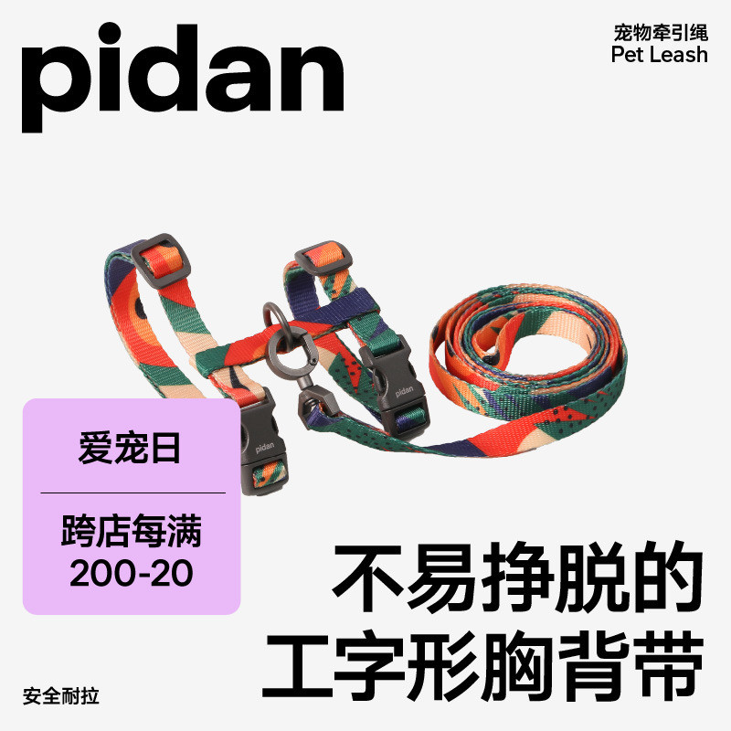 pidan猫咪牵引绳套装猫咪H型背带遛猫绳防挣脱猫链子宠物用