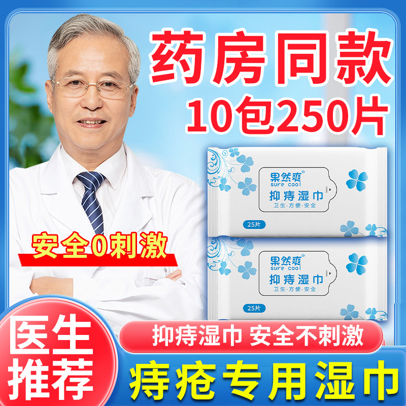 痔疮专用湿巾抑痔湿厕纸抑菌肛门消毒杀菌家用术后抑菌手术清洁用