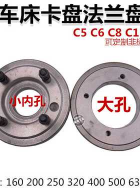 车床卡盘法兰盘三爪连接盘过度盘C型C5C6C8C11连接配C6140C6180