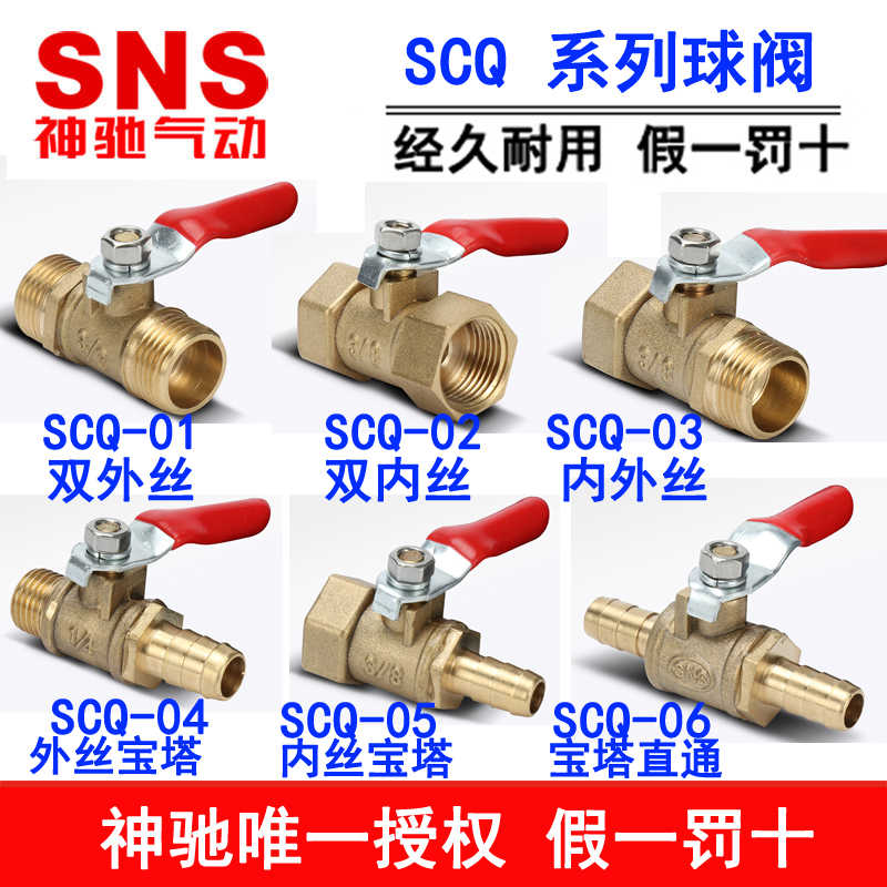 SNS神驰宝塔球阀双内丝内外丝SCQ-01 02 03 04 05 06-1/4 3/8 1
